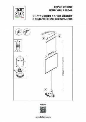 Светильник на растяжке Lightstar Undine 738647 в Коротчаево - korotchaevo.mebel24.online | фото 2
