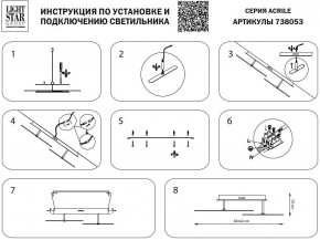 Светильник на штанге Lightstar Acrile 738053 в Коротчаево - korotchaevo.mebel24.online | фото 3