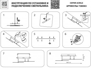 Светильник на штанге Lightstar Acrile 738063 в Коротчаево - korotchaevo.mebel24.online | фото 4