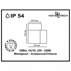 Светильник на штанге Novotech Landscape 370406 в Коротчаево - korotchaevo.mebel24.online | фото 5