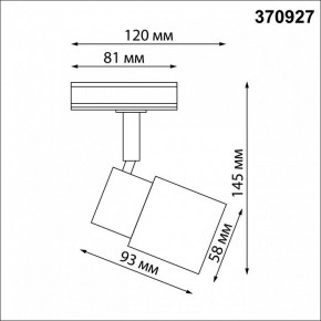 Светильник на штанге Novotech Molo 370927 в Коротчаево - korotchaevo.mebel24.online | фото 6