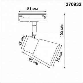 Светильник на штанге Novotech Molo 370932 в Коротчаево - korotchaevo.mebel24.online | фото 6