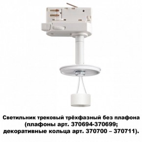 Светильник на штанге Novotech Unite 370685 в Коротчаево - korotchaevo.mebel24.online | фото 2