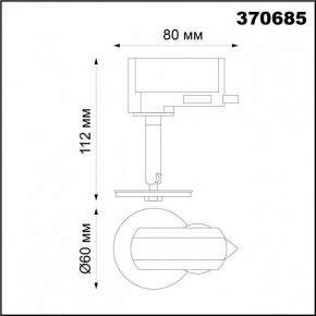 Светильник на штанге Novotech Unite 370685 в Коротчаево - korotchaevo.mebel24.online | фото 3