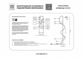 Торшер Lightstar Corinto 737707 в Коротчаево - korotchaevo.mebel24.online | фото 2