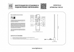 Торшер Lightstar Palla 739713 в Коротчаево - korotchaevo.mebel24.online | фото 2