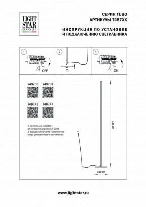 Торшер Lightstar Tubo 748737 в Коротчаево - korotchaevo.mebel24.online | фото 2