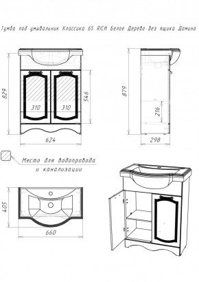 Тумба под умывальник "Классика 65" RICH Белое Дерево без ящика Домино (DR6016T) в Коротчаево - korotchaevo.mebel24.online | фото 2