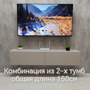 Тумба подвесная под ТВ LINES MTV1-MA 750 Бежевый (Леда-М 10.1.5) в Коротчаево - korotchaevo.mebel24.online | фото 8
