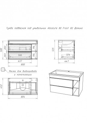 Тумба подвесная под умывальник "Absolute 80" Frost с двумя ящиками В2 Домино (DF3402T) в Коротчаево - korotchaevo.mebel24.online | фото 2