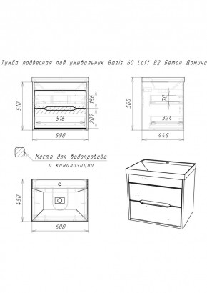 Тумба подвесная под умывальник "Bazis 60" Loft В2 Бетон Домино (DL5601T) в Коротчаево - korotchaevo.mebel24.online | фото 2