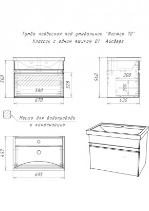 Тумба подвесная под умывальник "Фостер 70/Maria 70" Классик с одним ящиком В1 Айсберг (DA3010T) в Коротчаево - korotchaevo.mebel24.online | фото 3