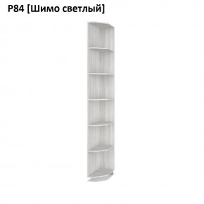 РОЛАНД Угловые завершения  Р84 в Коротчаево - korotchaevo.mebel24.online | фото 11