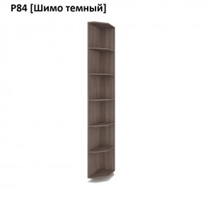 РОЛАНД Угловые завершения  Р84 в Коротчаево - korotchaevo.mebel24.online | фото 12