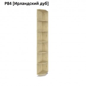 РОЛАНД Угловые завершения  Р84 в Коротчаево - korotchaevo.mebel24.online | фото 6