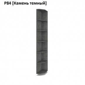 РОЛАНД Угловые завершения  Р84 в Коротчаево - korotchaevo.mebel24.online | фото 7