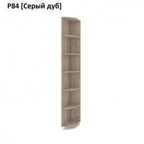 РОЛАНД Угловые завершения  Р84 в Коротчаево - korotchaevo.mebel24.online | фото 9