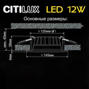 Встраиваемый светильник Citilux Кинто CLD5112N в Коротчаево - korotchaevo.mebel24.online | фото 6