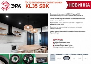 Встраиваемый светильник Эра KL35 SBK Б0055813 в Коротчаево - korotchaevo.mebel24.online | фото 1