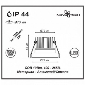 Встраиваемый светильник Novotech Metis 357589 в Коротчаево - korotchaevo.mebel24.online | фото 3