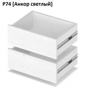 РОЛАНД Выдвижные ящики  Р76 в Коротчаево - korotchaevo.mebel24.online | фото 2