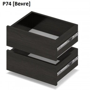 РОЛАНД Выдвижные ящики  Р76 в Коротчаево - korotchaevo.mebel24.online | фото 5
