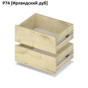 РОЛАНД Выдвижные ящики  Р76 в Коротчаево - korotchaevo.mebel24.online | фото 6