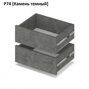 РОЛАНД Выдвижные ящики  Р76 в Коротчаево - korotchaevo.mebel24.online | фото 7