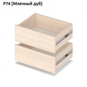 РОЛАНД Выдвижные ящики  Р76 в Коротчаево - korotchaevo.mebel24.online | фото 8